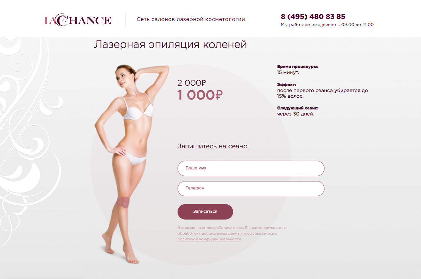 Согласие на лазерную эпиляцию образец